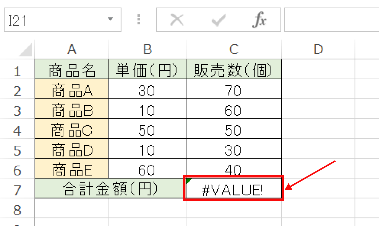 Excelで掛け算してから合計を求めるSUMPRODUCT関数の使い方5