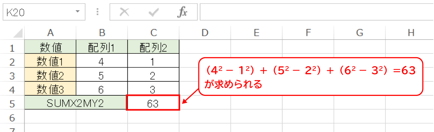 Excelで2つの配列の2乗の引き算を合計するSUMX2MY2関数の使い方3
