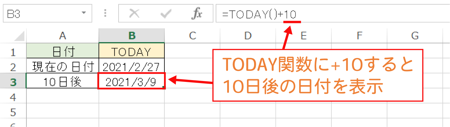 Excelで現在の日付を自動入力するTODAY関数の使い方4
