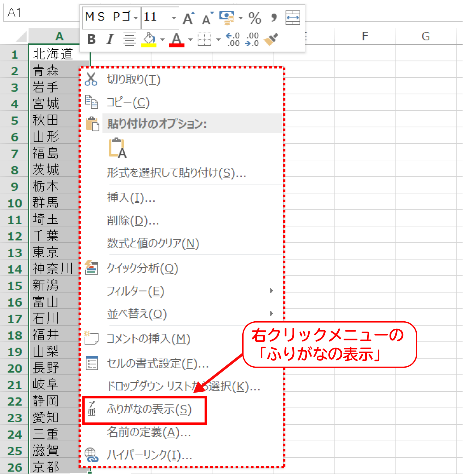 Excelで漢字にフリガナを表示する1