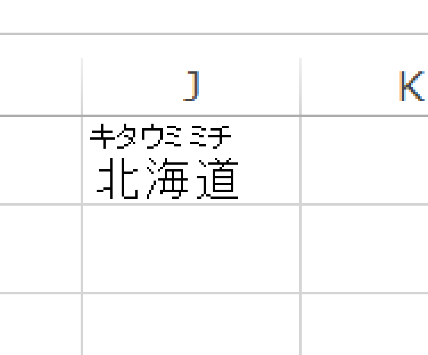 Excelで漢字にフリガナを表示する3