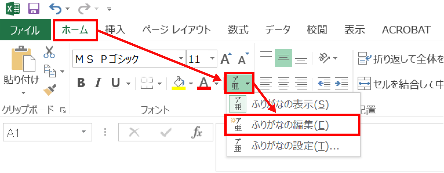 Excelで漢字にフリガナを表示する4