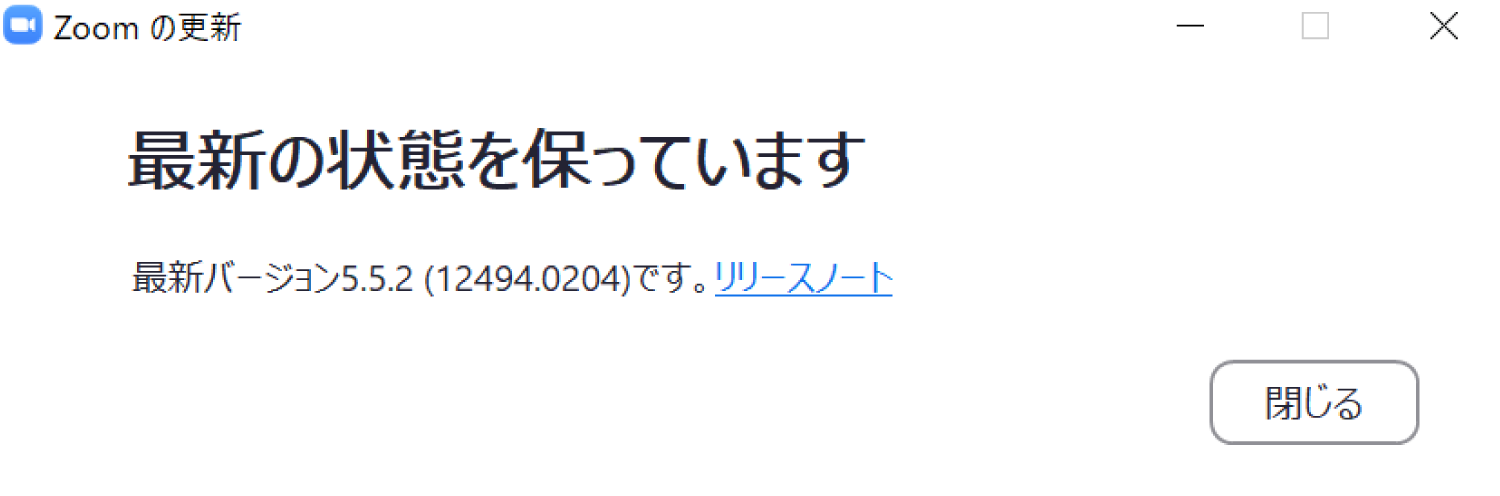 Zoomのバージョンをアップデートする方法5