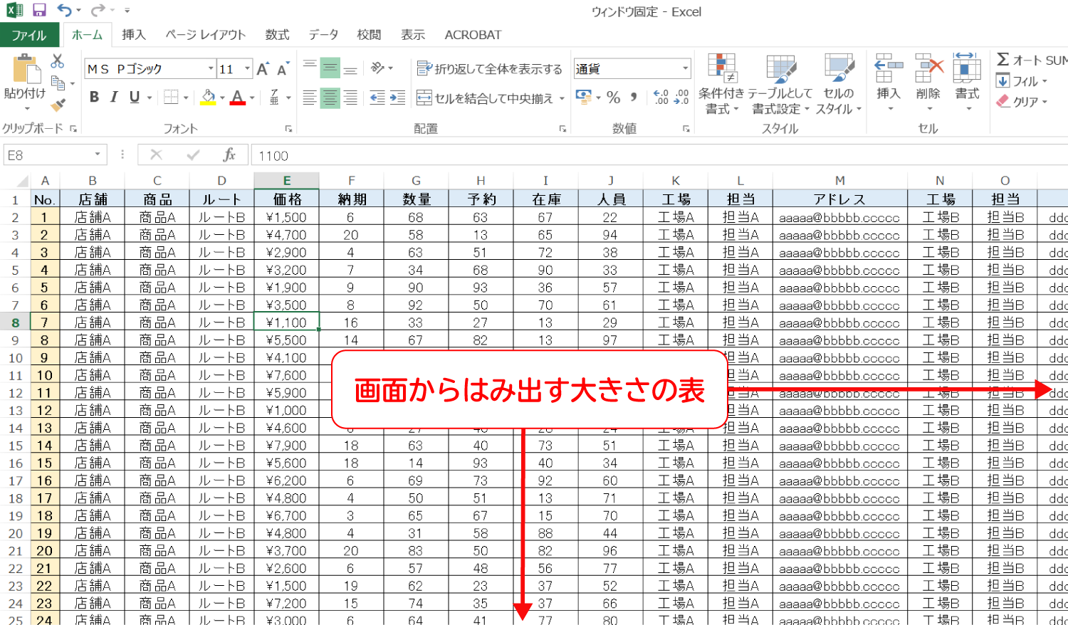 Excelで行や列の見出しを常に表示する1