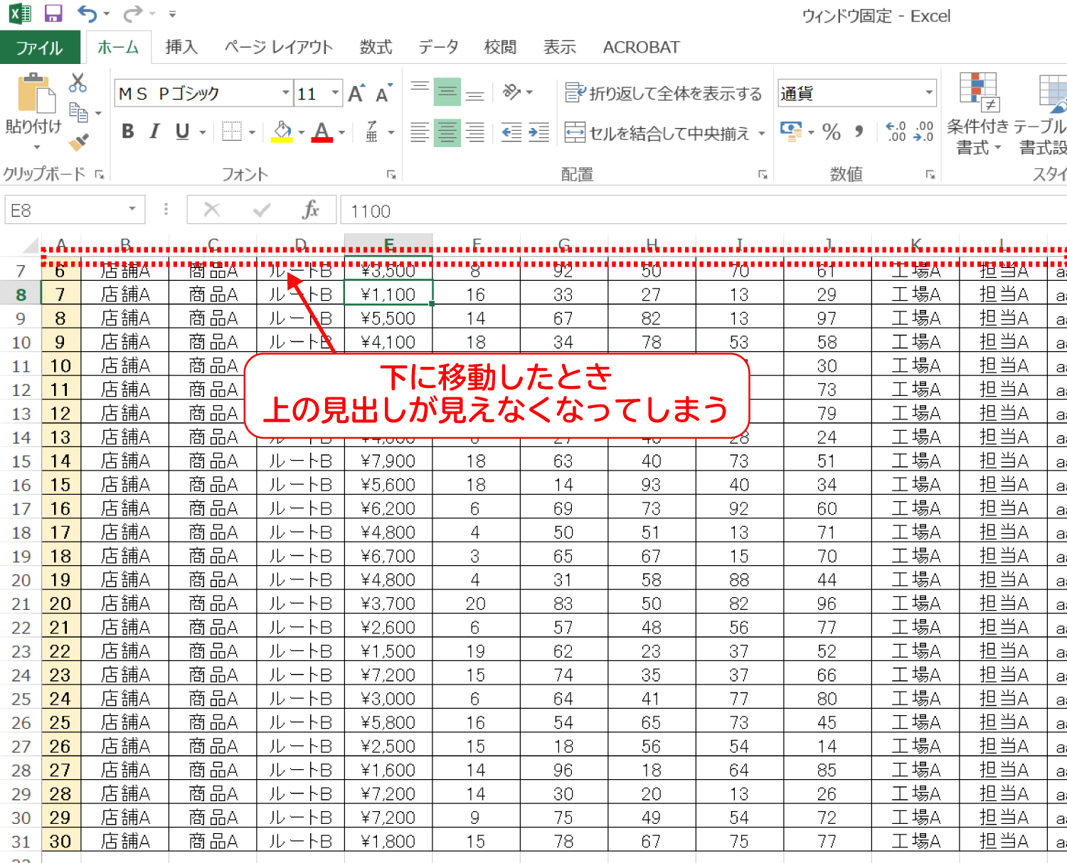 Excelで行や列の見出しを常に表示する2