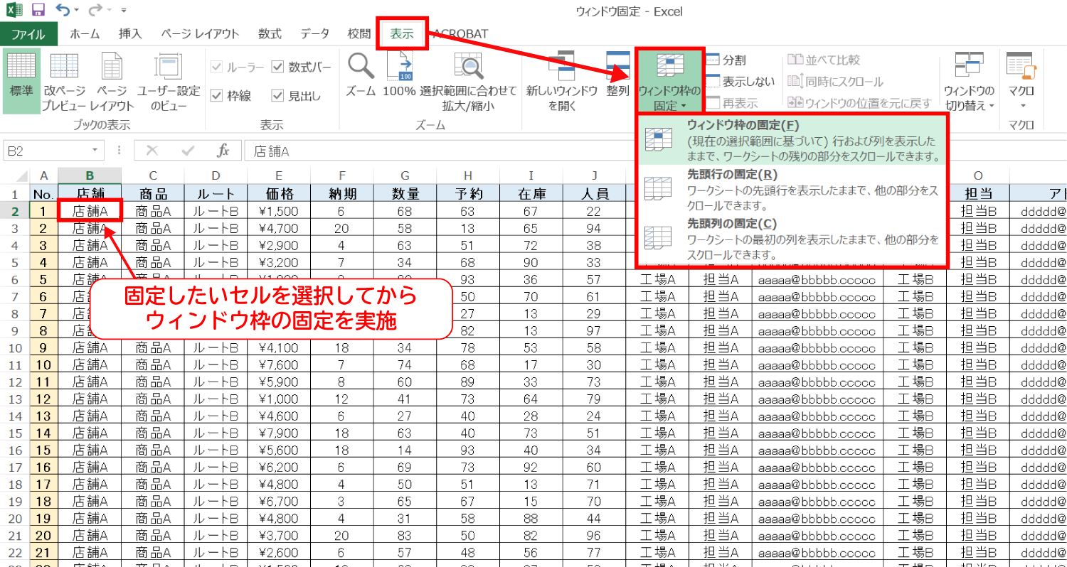 Excelで行や列の見出しを常に表示する3