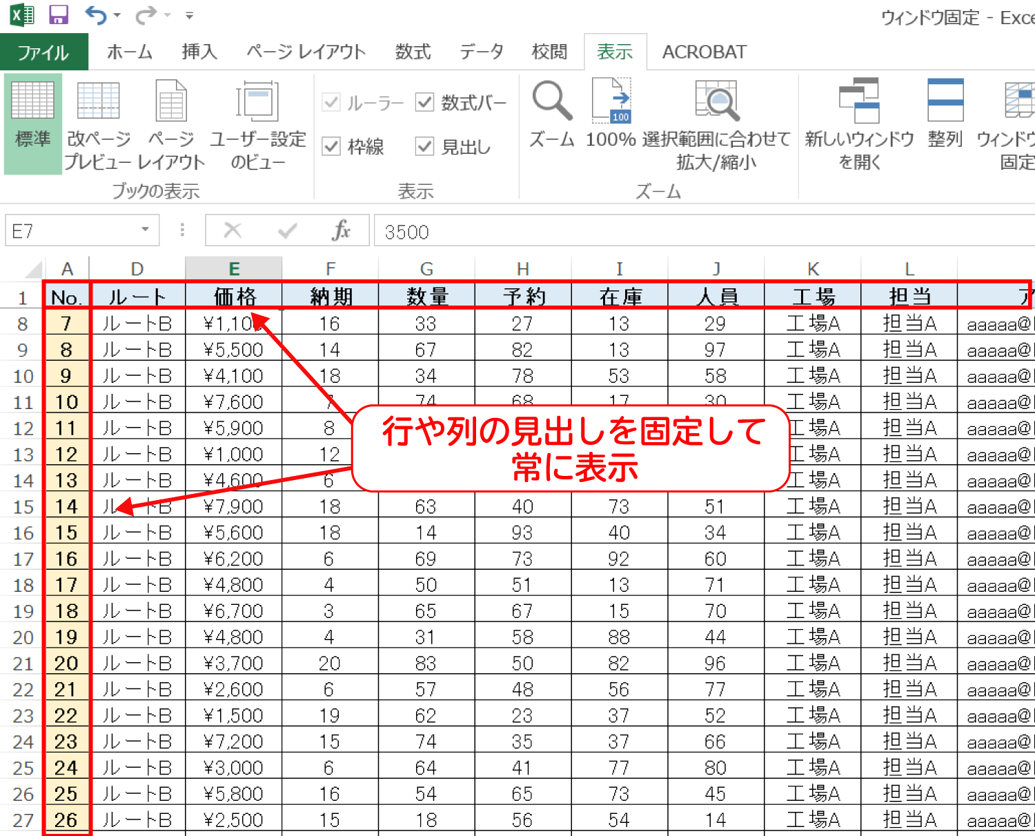 Excelで行や列の見出しを常に表示する4