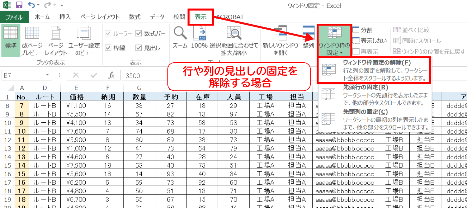 Excelで行や列の見出しを常に表示する5