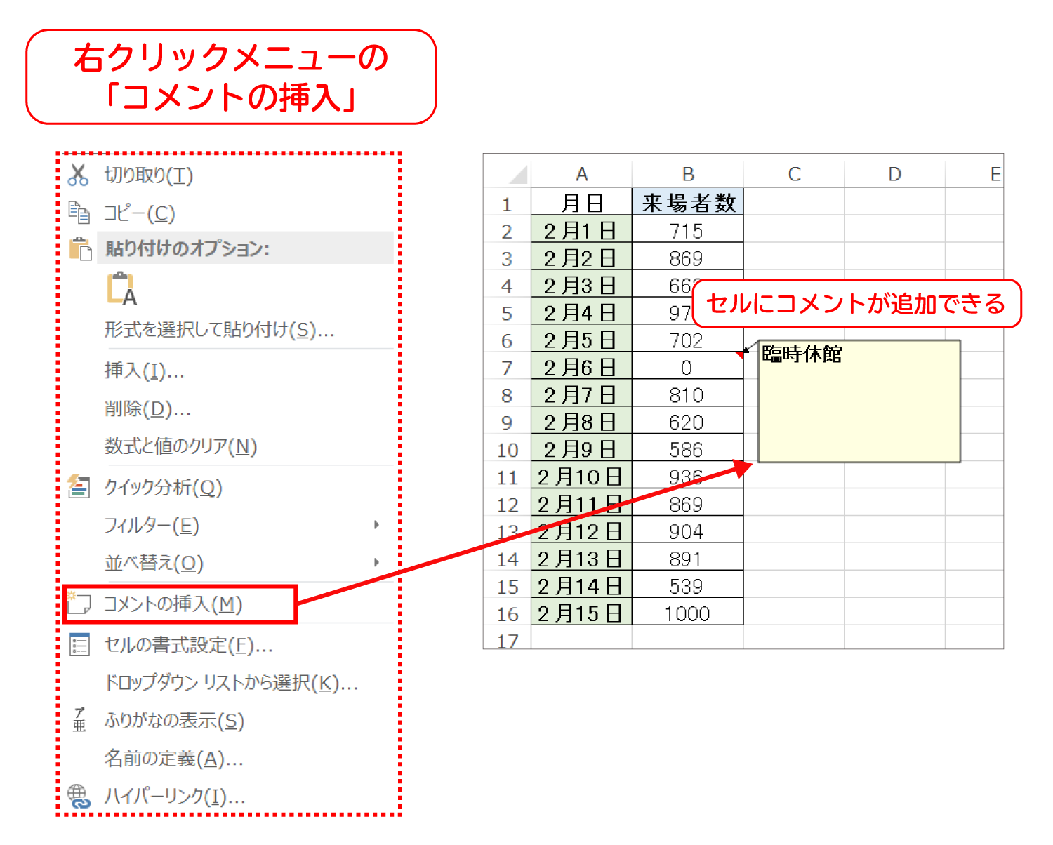 Excelでセルにコメントを挿入する1