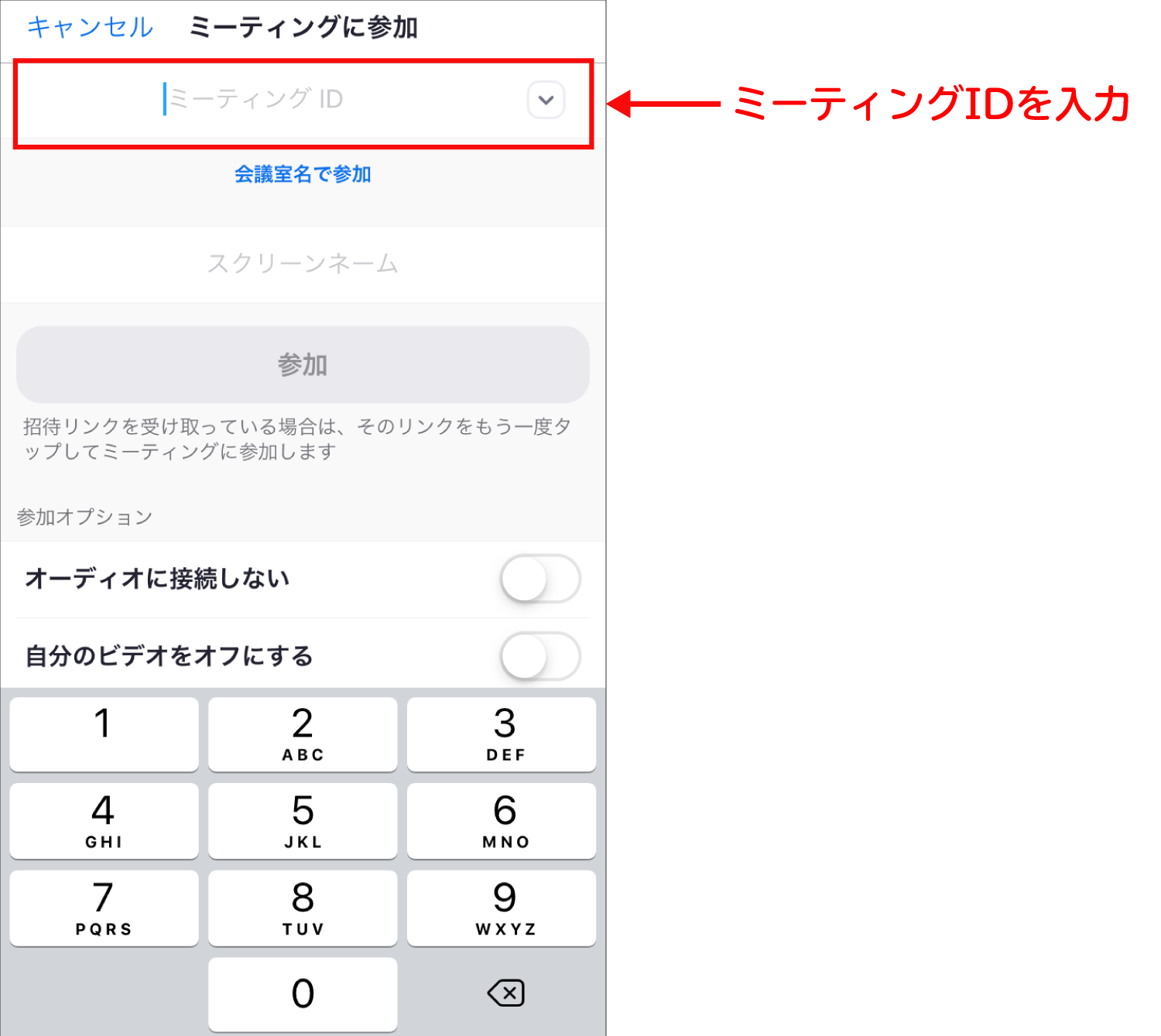 Zoomへスマホ（アイホン・アンドロイド）から参加する方法2