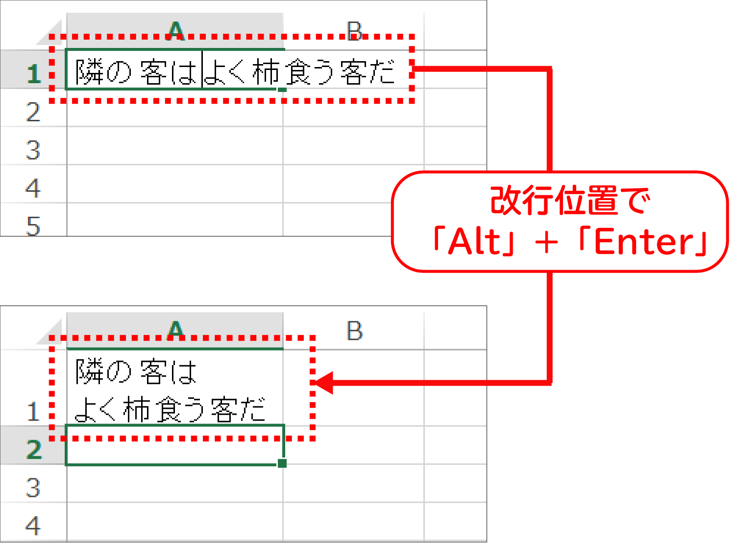 Excelでセルの中で文字を改行する1