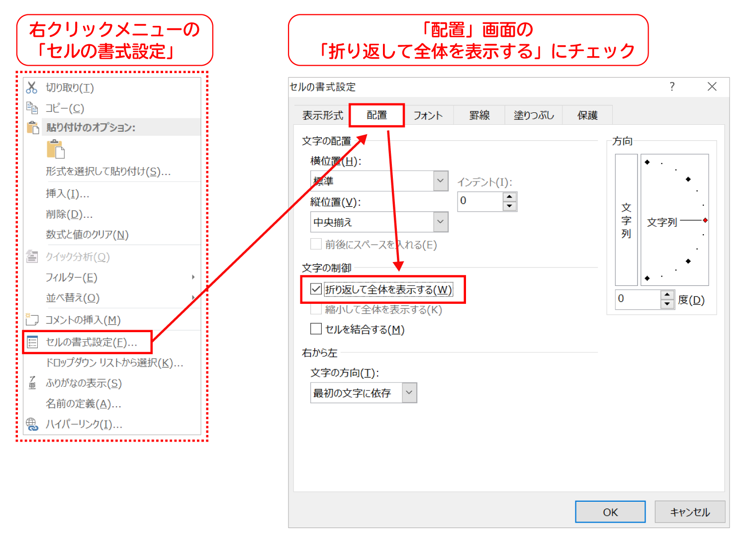 Excelでセルの中で文字を改行する2