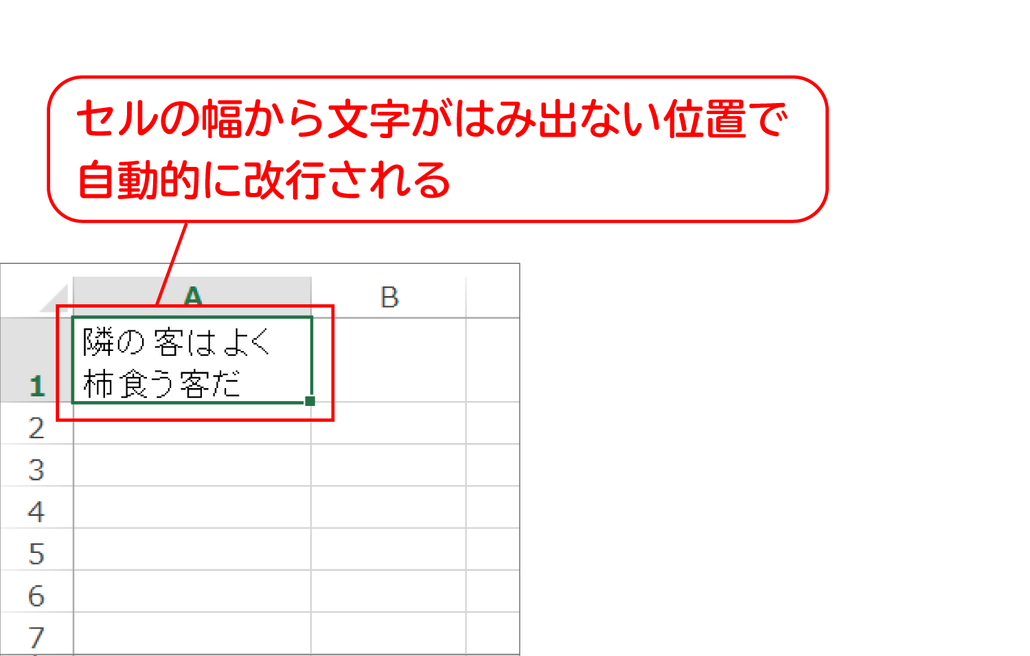 Excelでセルの中で文字を改行する3