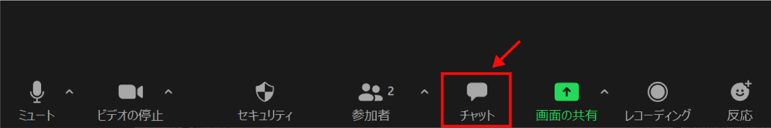 Zoomのチャット機能でメッセージを送る方法1