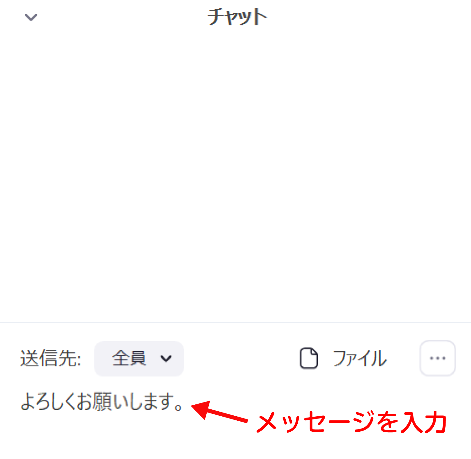Zoomのチャット機能でメッセージを送る方法2