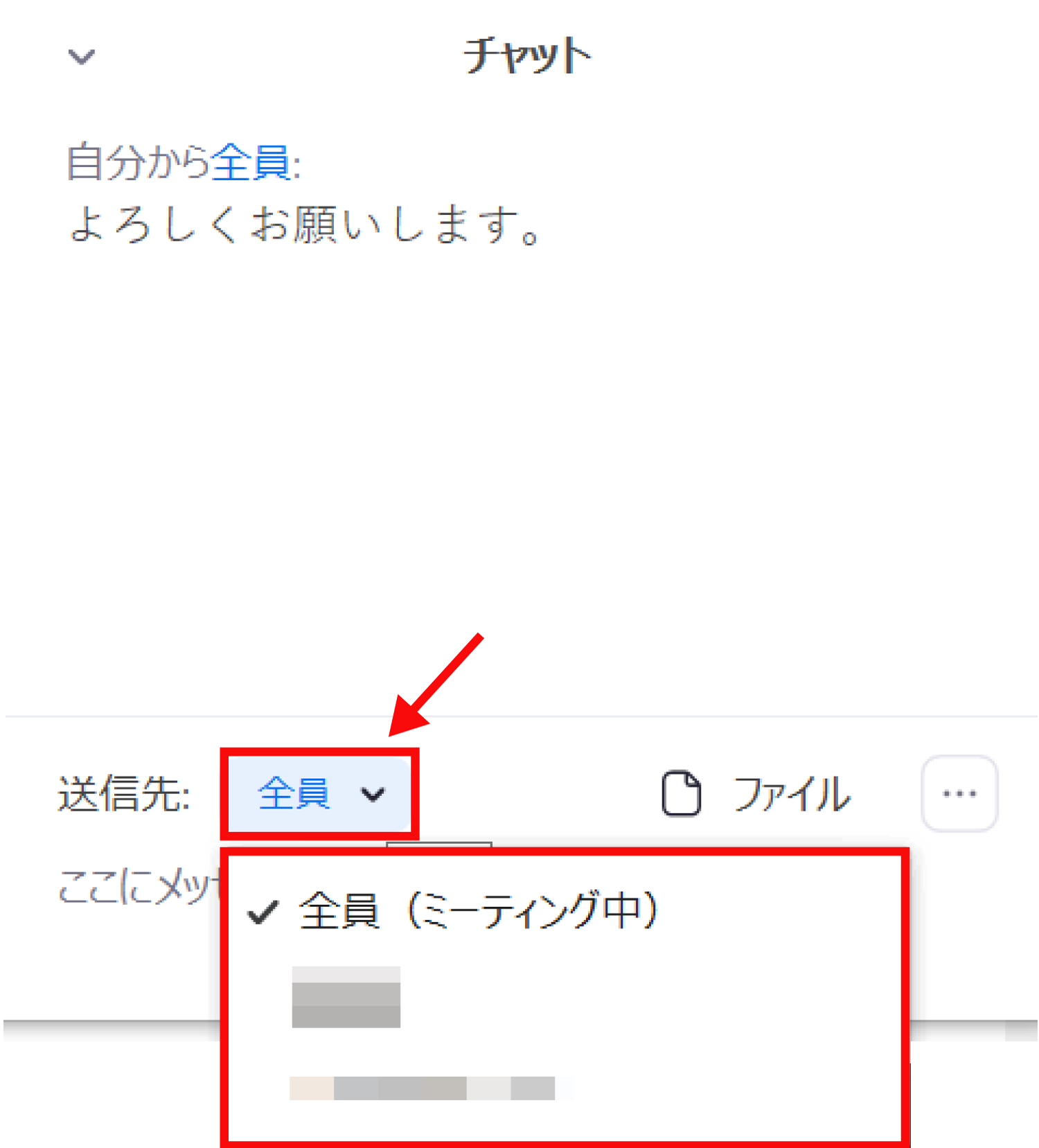 Zoomのチャット機能でメッセージを送る方法4