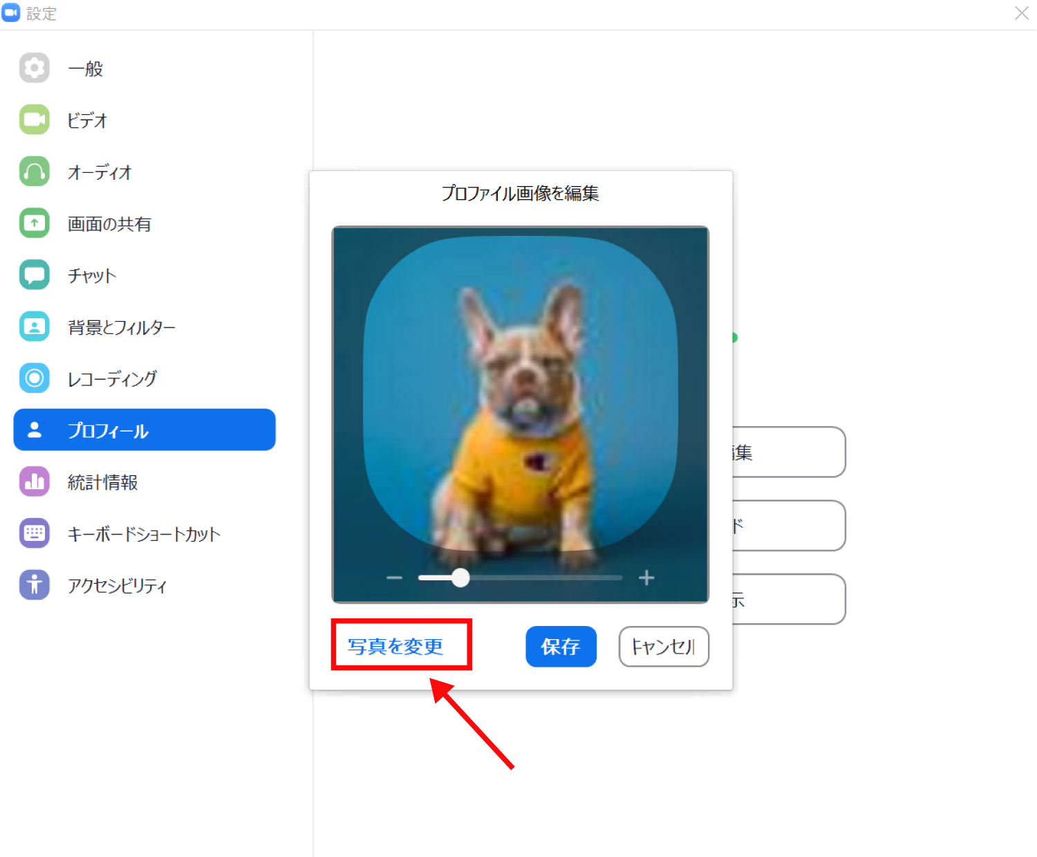 Zoomでプロフィール画像を変更する方法3