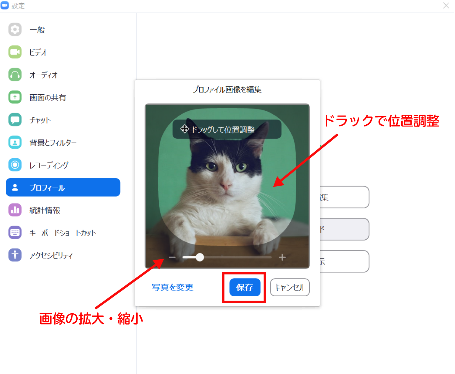 Zoomでプロフィール画像を変更する方法5