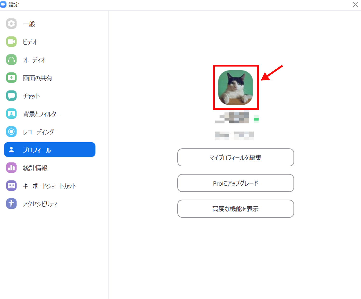 Zoomでプロフィール画像を変更する方法6