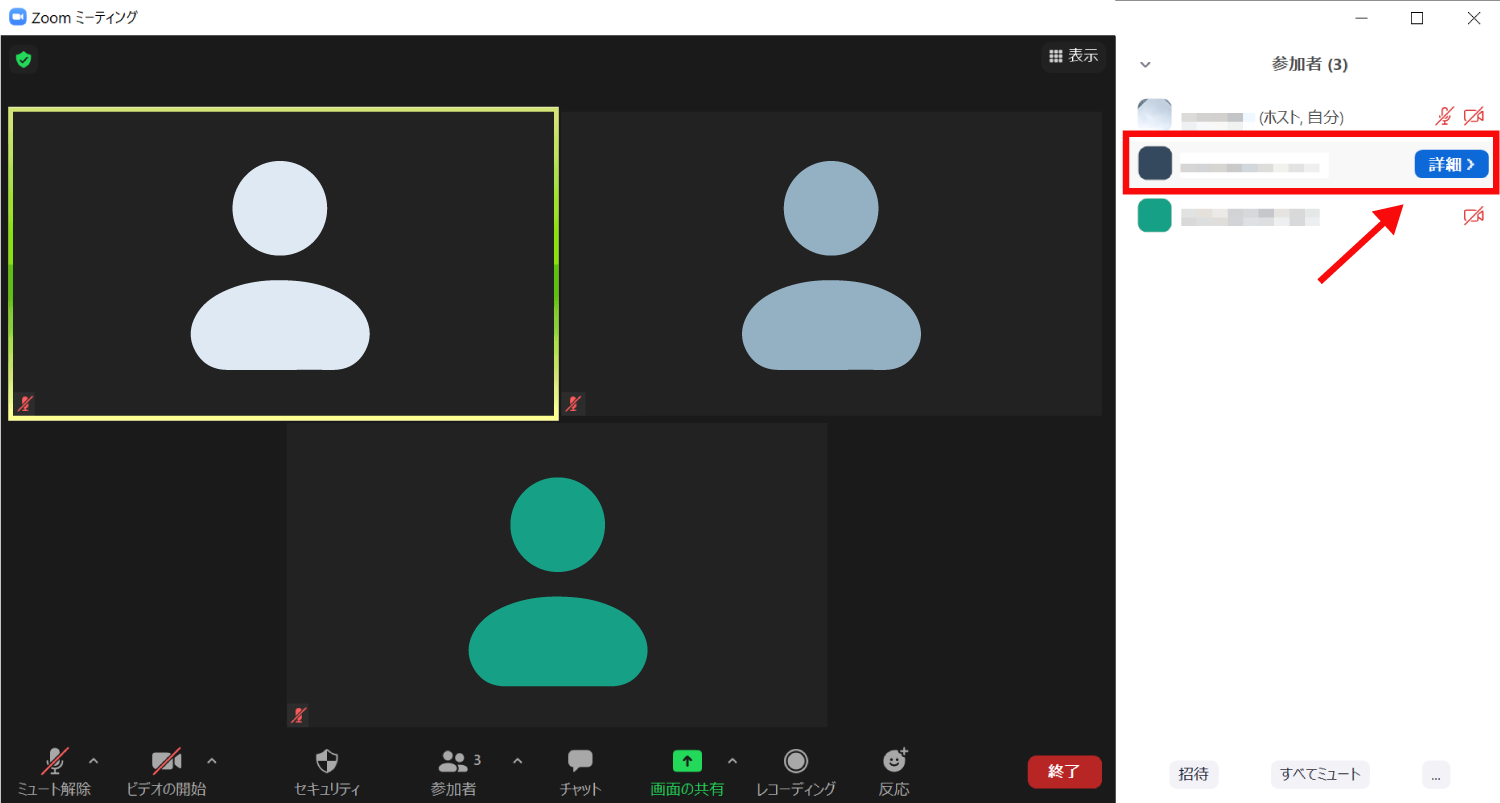 Zoomの参加者を強制的に退出させる方法2