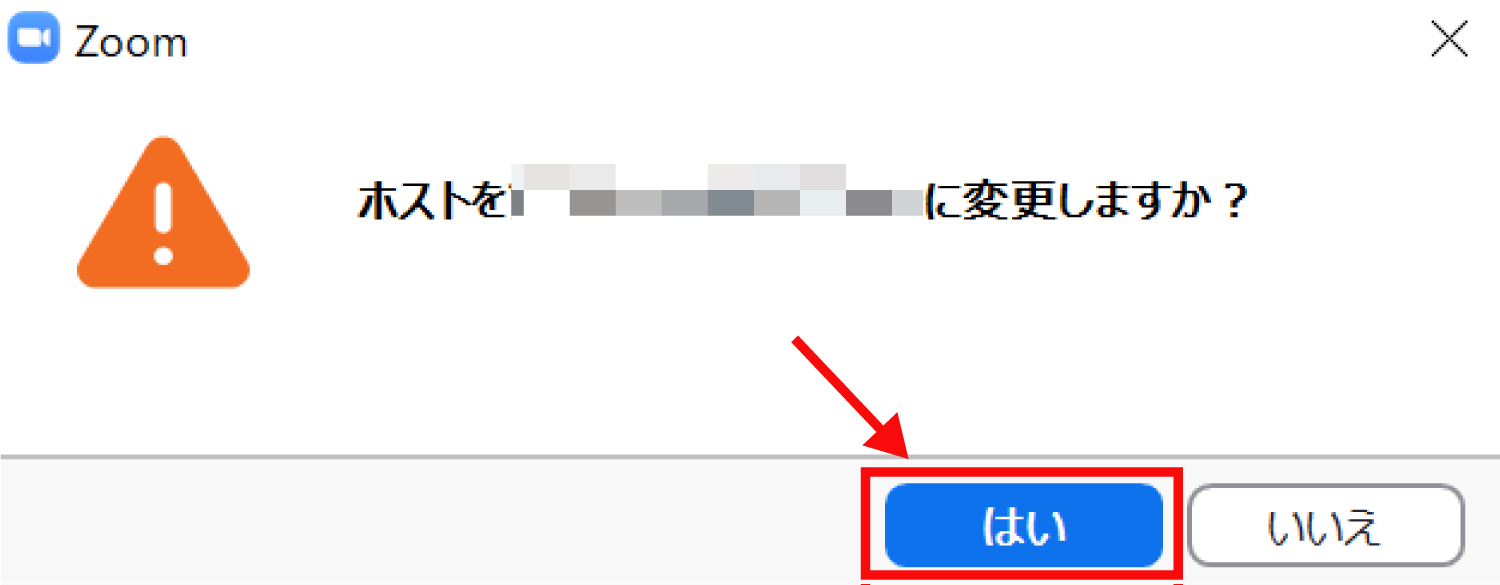 Zoomの参加者をホストに変更する方法4