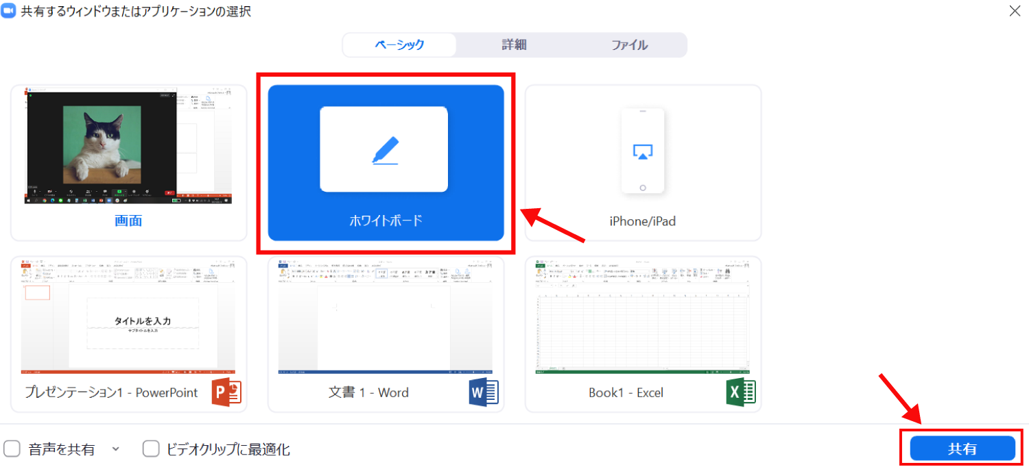 Zoomでホワイトボードを画面共有する方法2