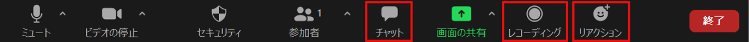 Zoomで「レコーディング」「チャット」「リアクション」ボタンが見つからない時に探す場所1