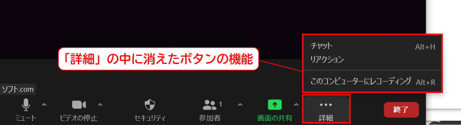 Zoomで「レコーディング」「チャット」「リアクション」ボタンが見つからない時に探す場所3