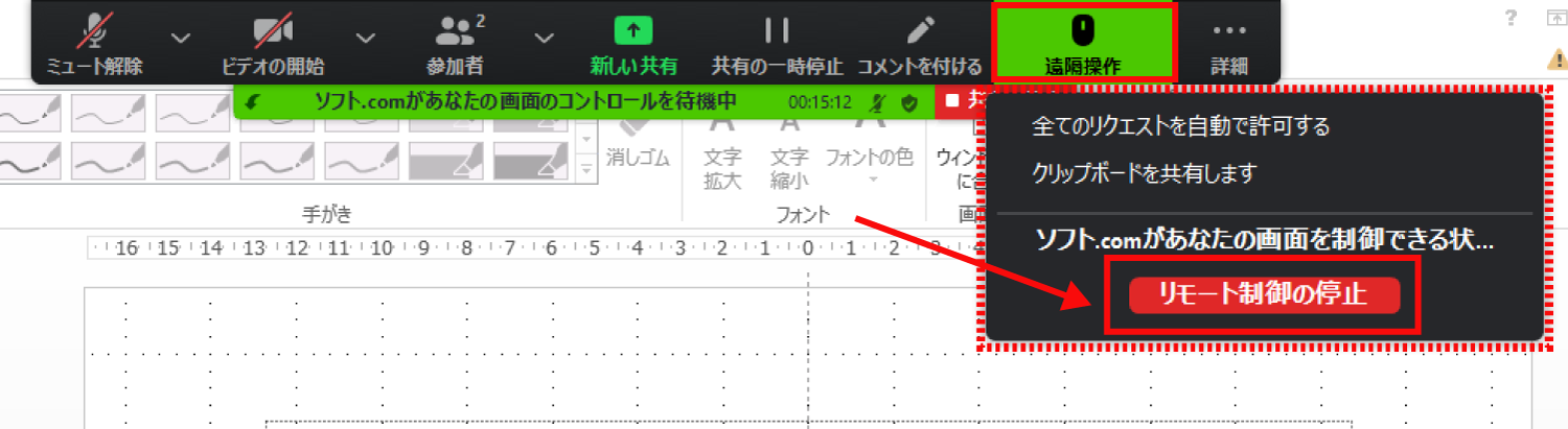 Zoomで参加者の共有している画面をリモート操作する4