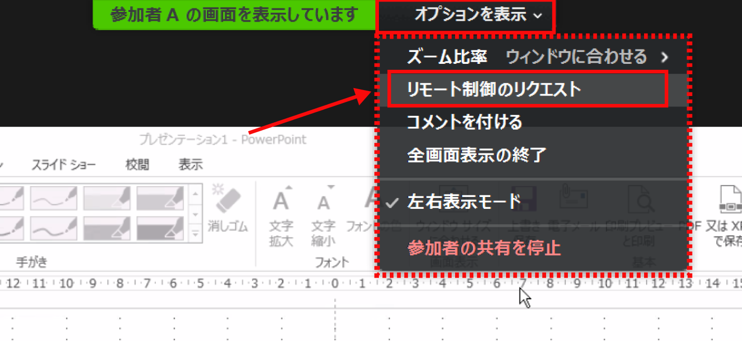 Zoomで参加者の共有している画面をリモート操作する5