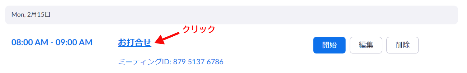 Zoomでテレビ会議を主催して開催する方法2