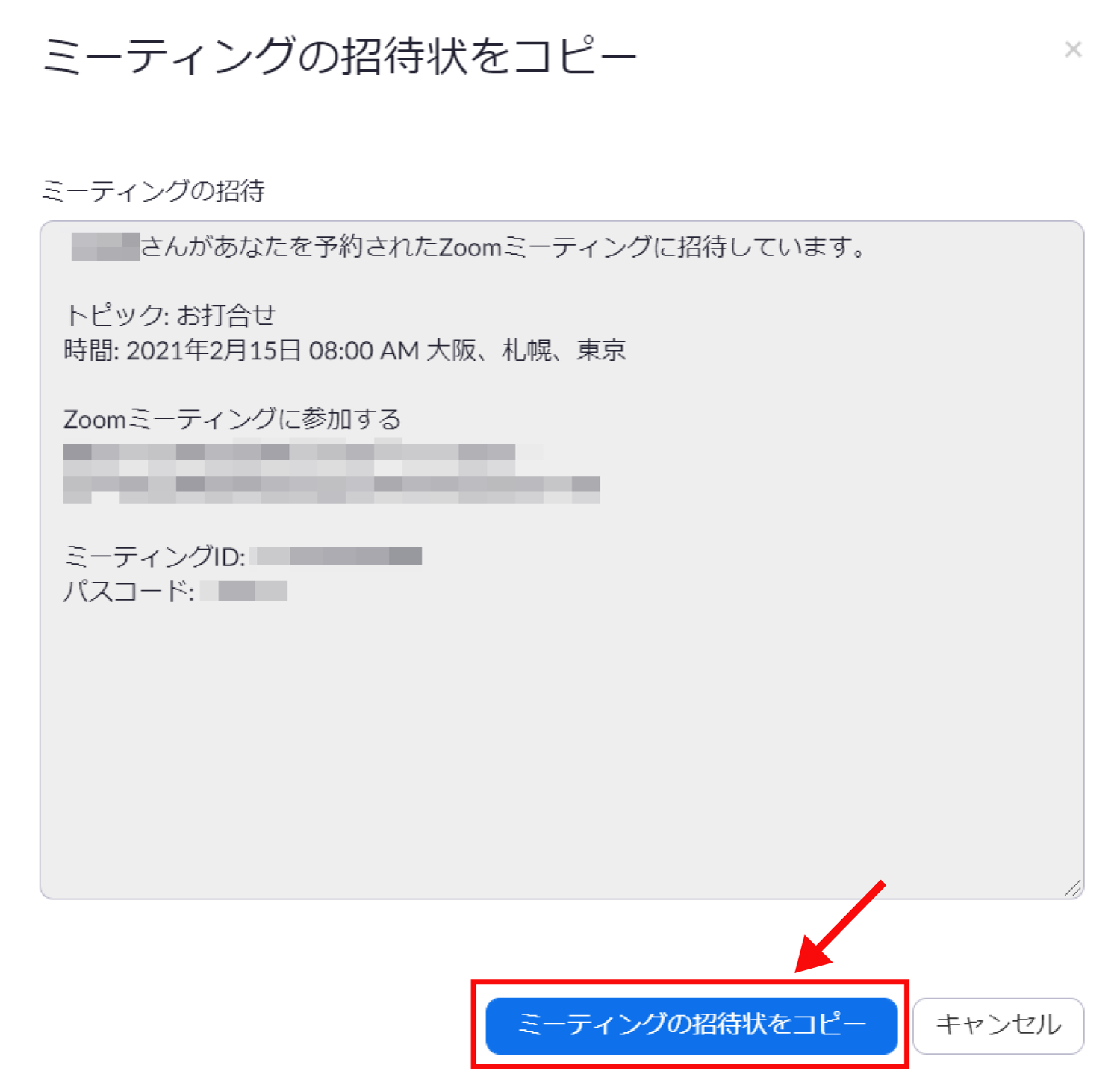 Zoomでテレビ会議を主催して開催する方法4