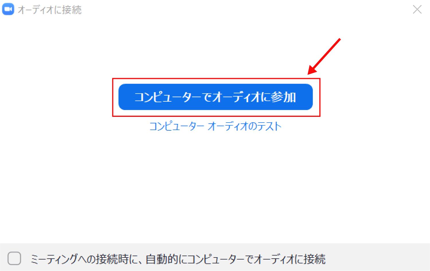 Zoomでテレビ会議を主催して開催する方法7