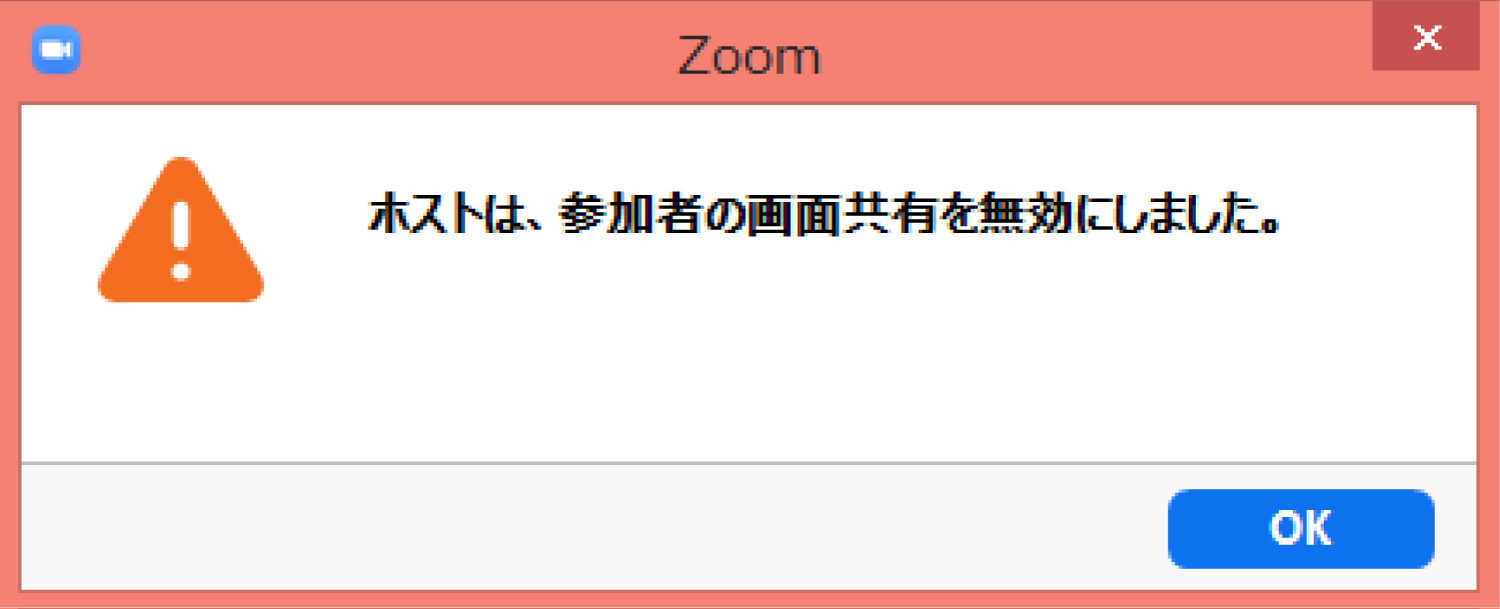 Zoomで参加者に画面共有を許可する方法1
