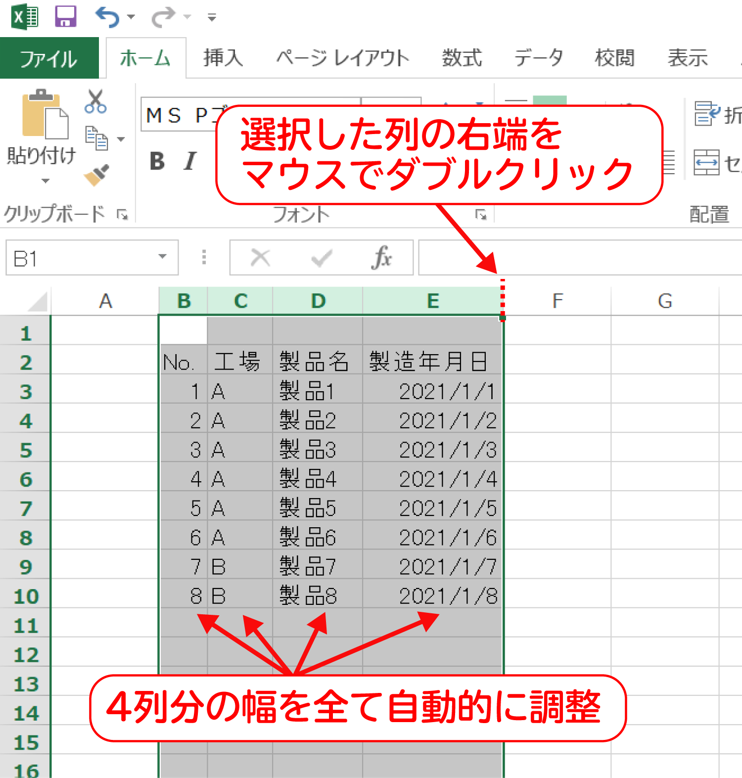 Excelで入力した文字に合わせて列の幅を自動調整する3