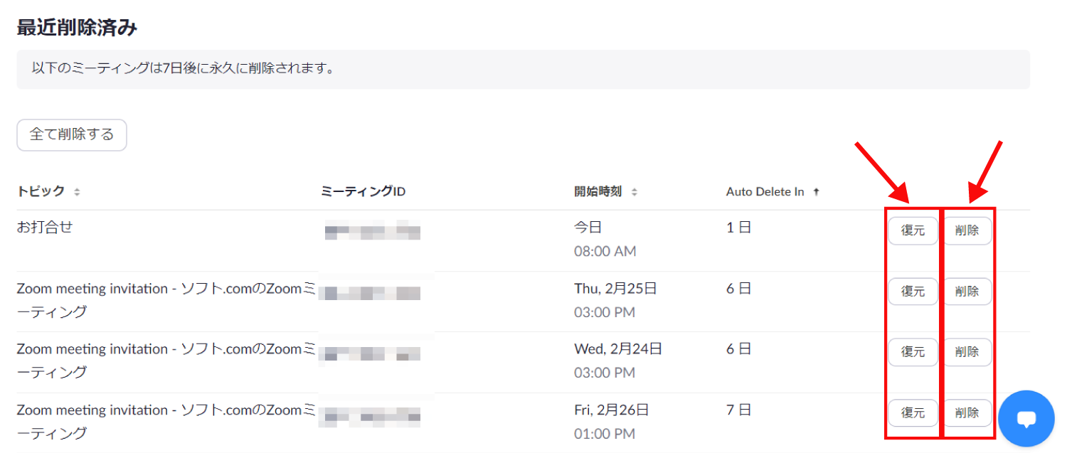 Zoomの削除済みのスケジュールを復元する方法2