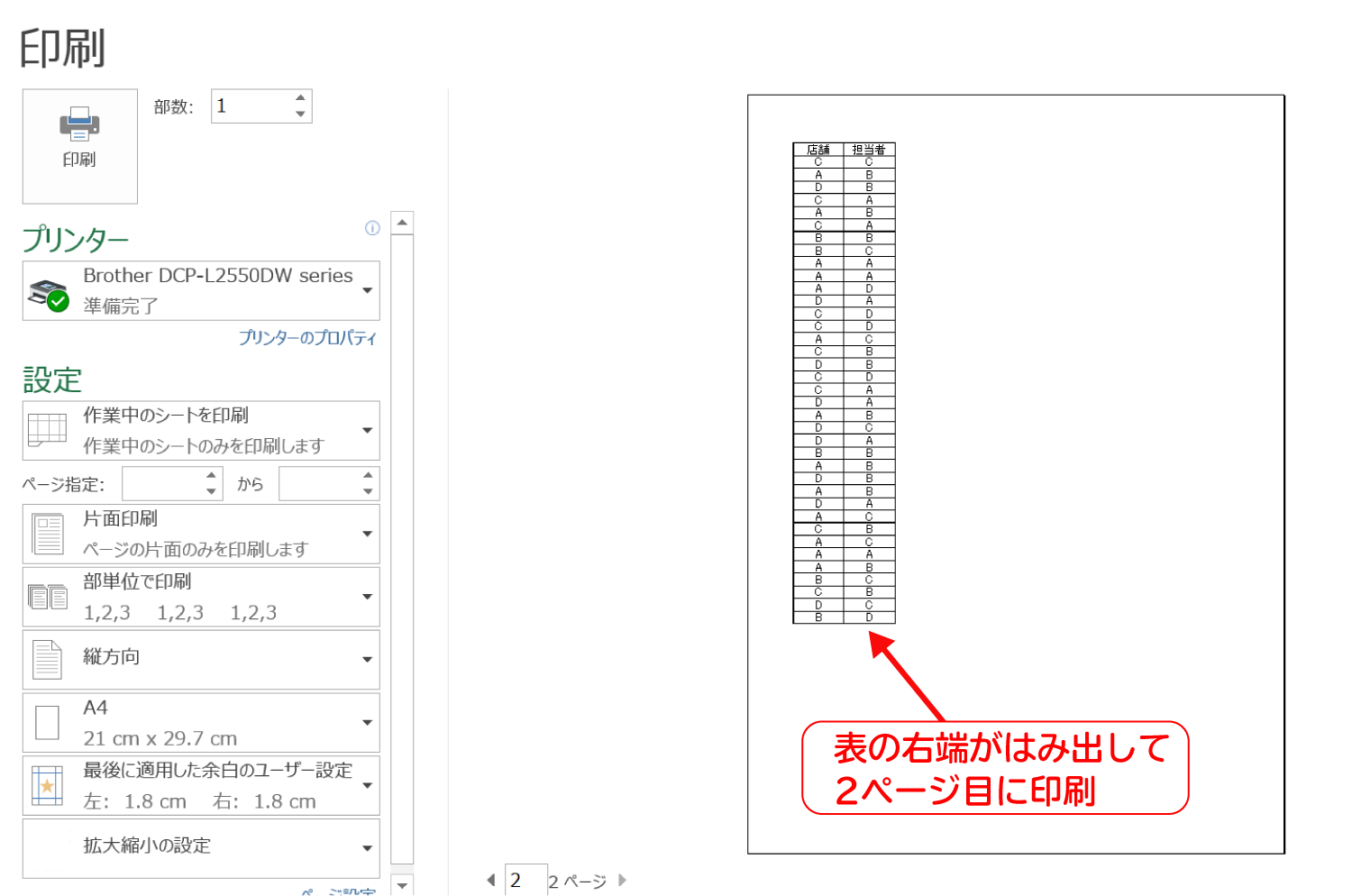 Excelで印刷時にページからのはみ出しを防ぐ印刷設定2