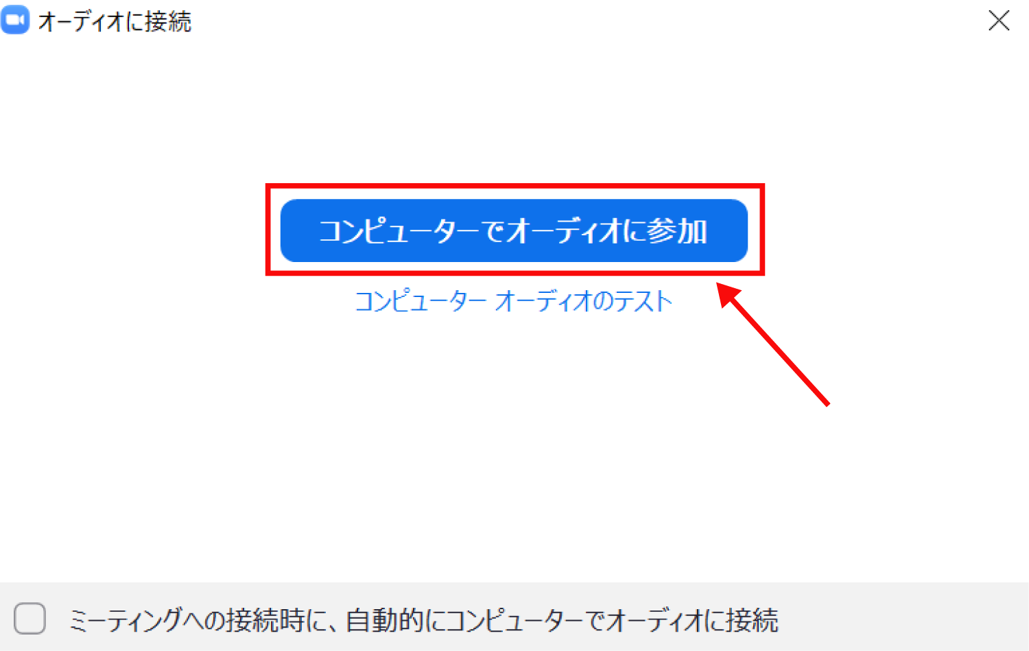 Zoomへ参加する方法4