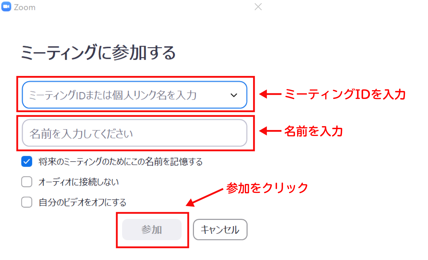 Zoomへ参加する方法6