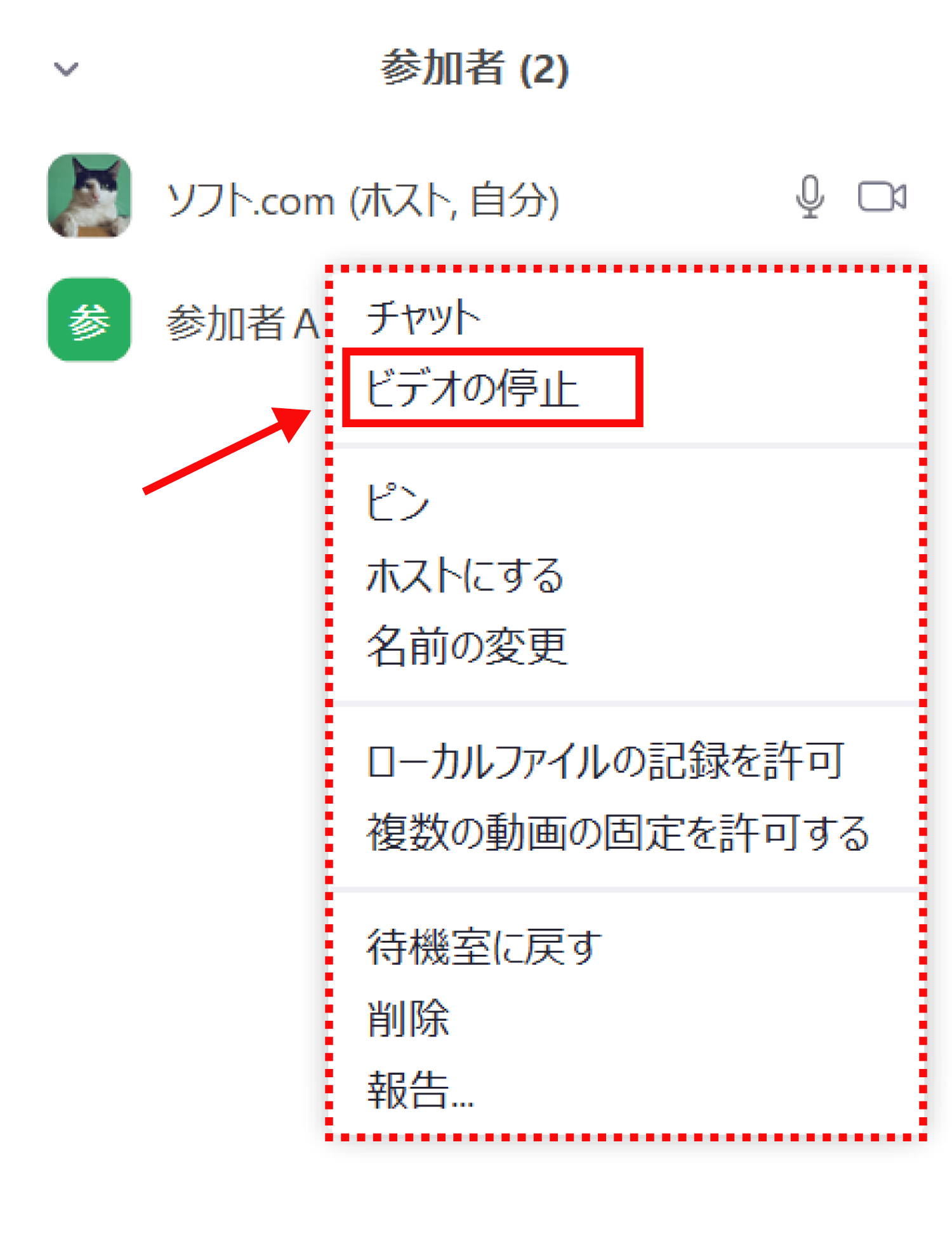 Zoomでホストが参加者のビデオのオン・オフを制御する2