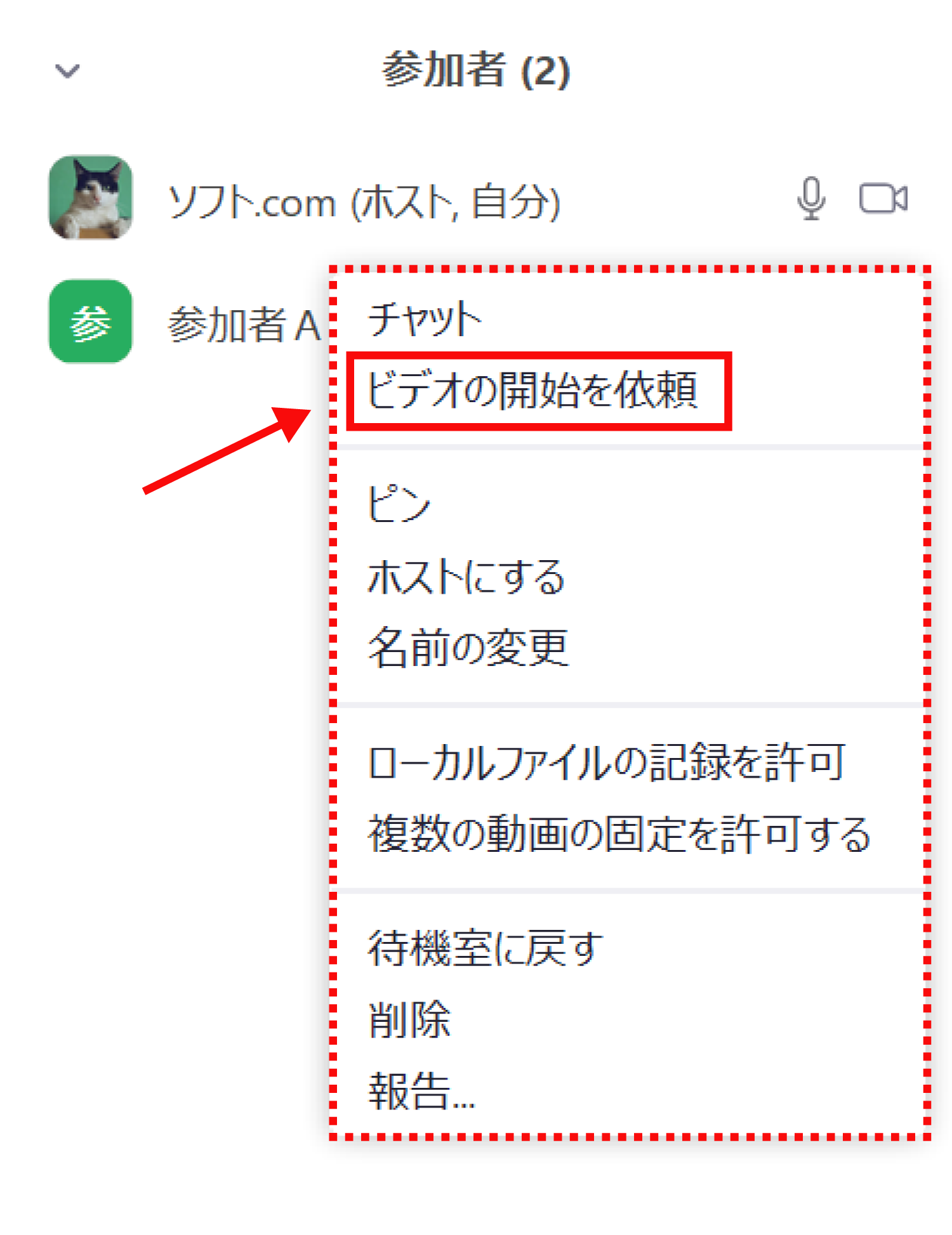 Zoomでホストが参加者のビデオのオン・オフを制御する4