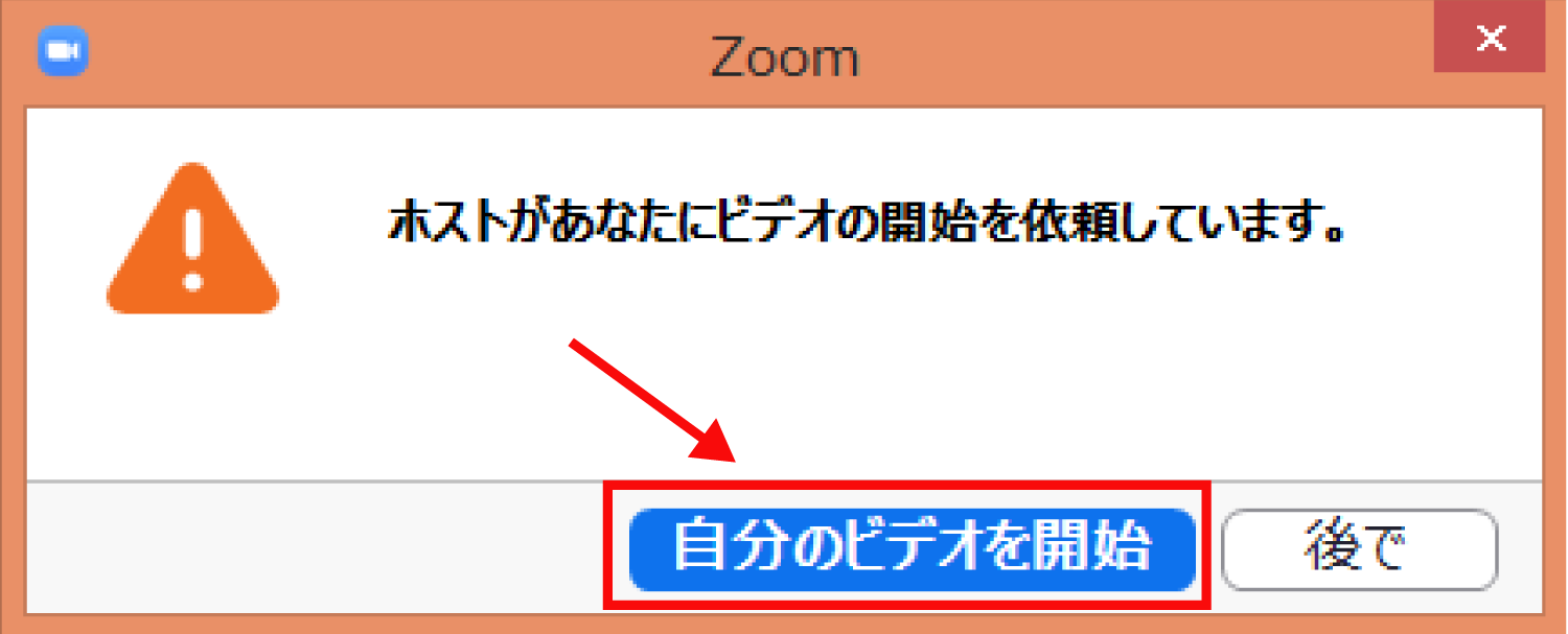 Zoomでホストが参加者のビデオのオン・オフを制御する5