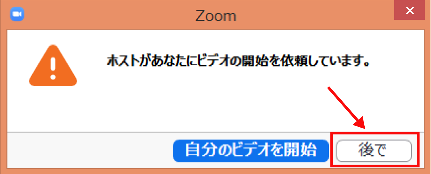 Zoomでホストが参加者のビデオのオン・オフを制御する6