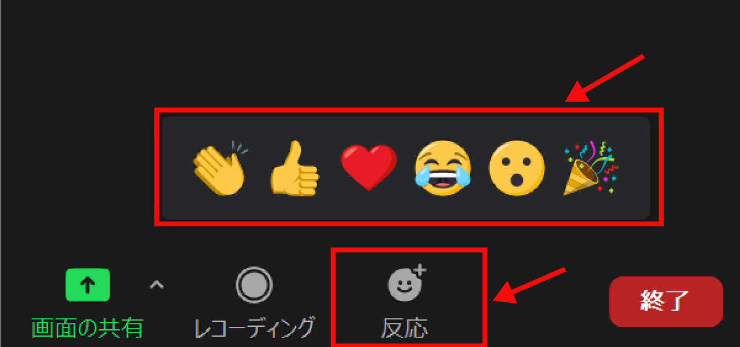 Zoomの「拍手」や「手を挙げる」アイコンで反応する方法2