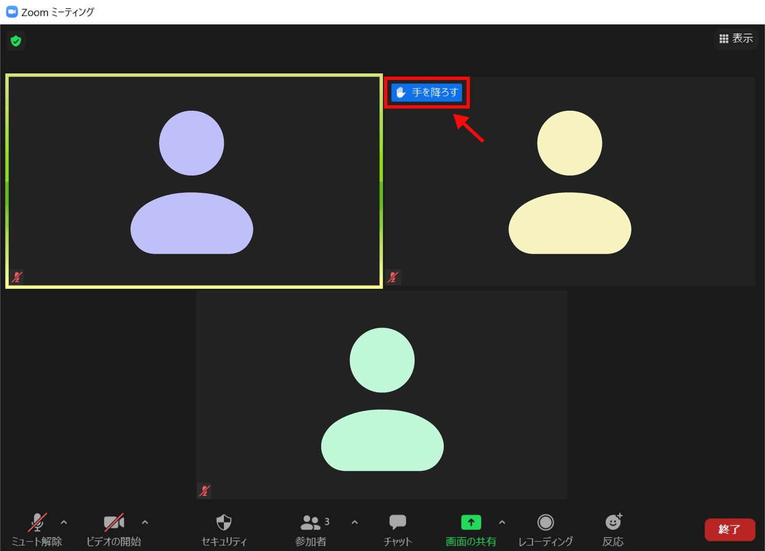 Zoomの「拍手」や「手を挙げる」アイコンで反応する方法5