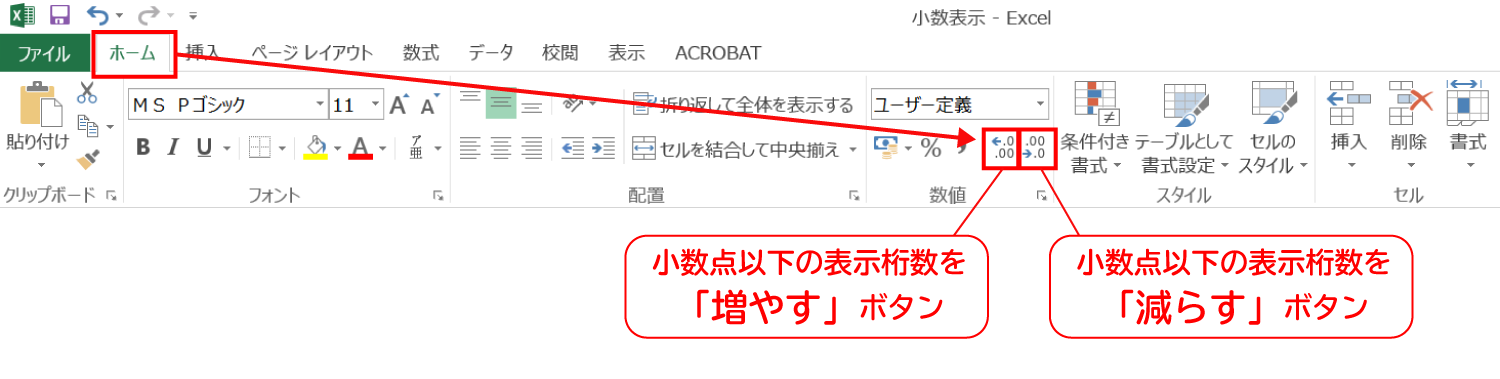 Excelで小数点以下の表示桁数を変更する1