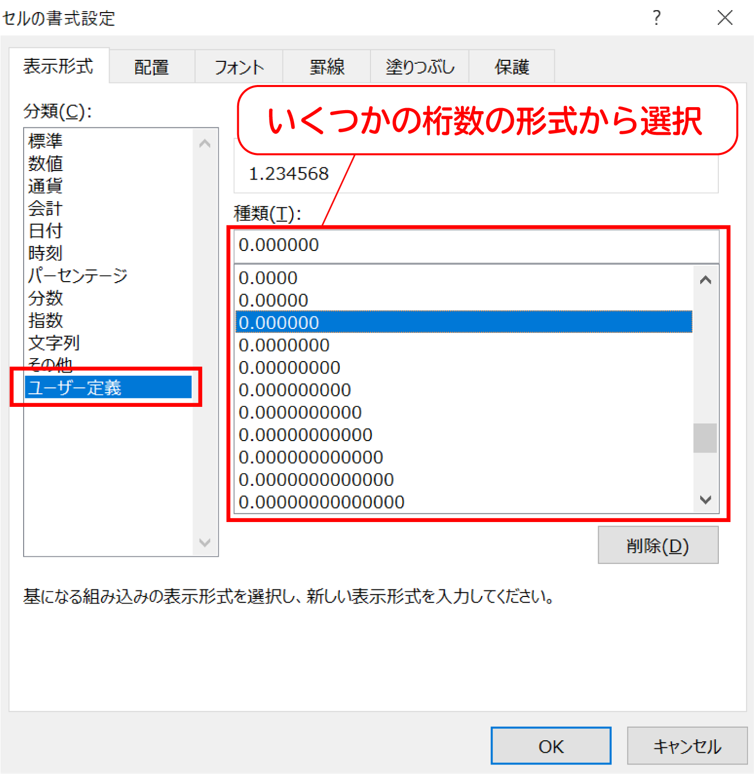 Excelで小数点以下の表示桁数を変更する5