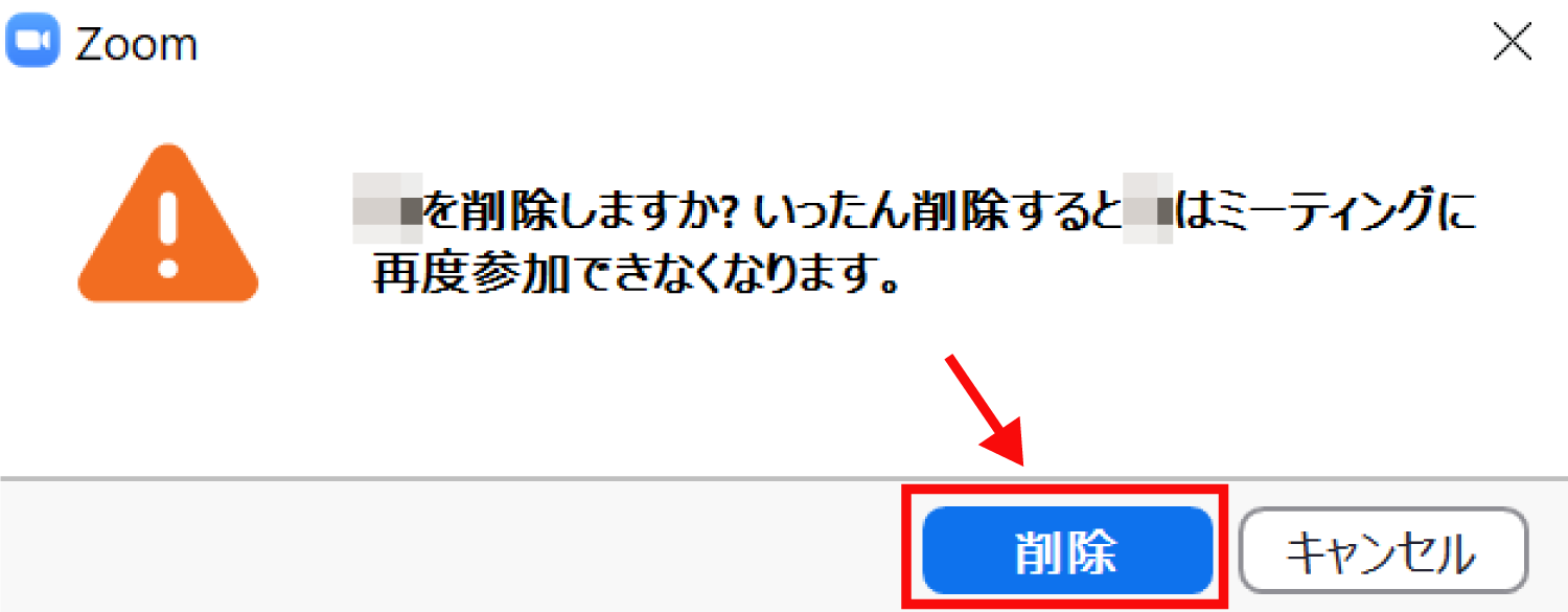 Zoomの参加者を強制的に退出させる方法4