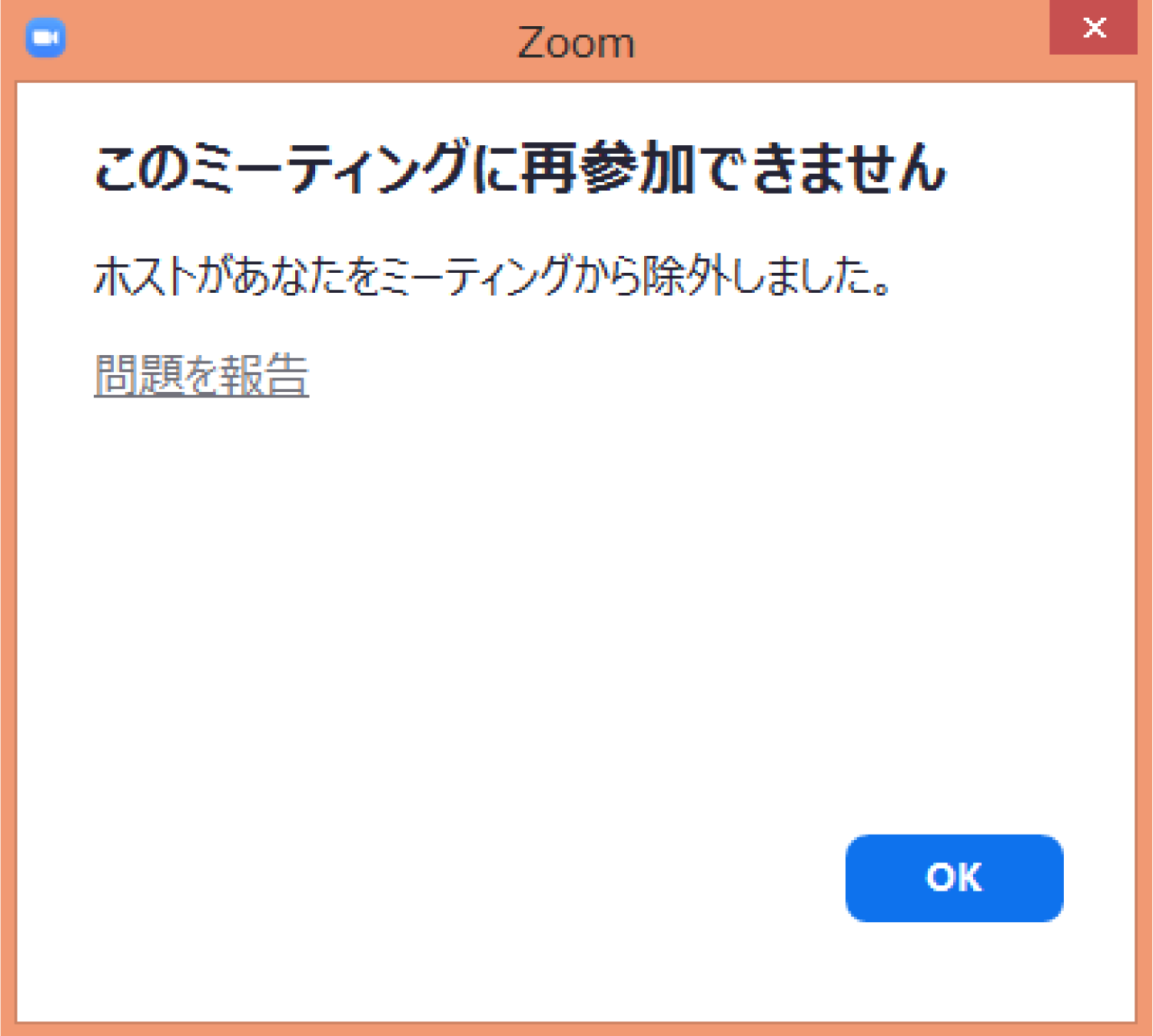 Zoomの参加者を強制的に退出させる方法6