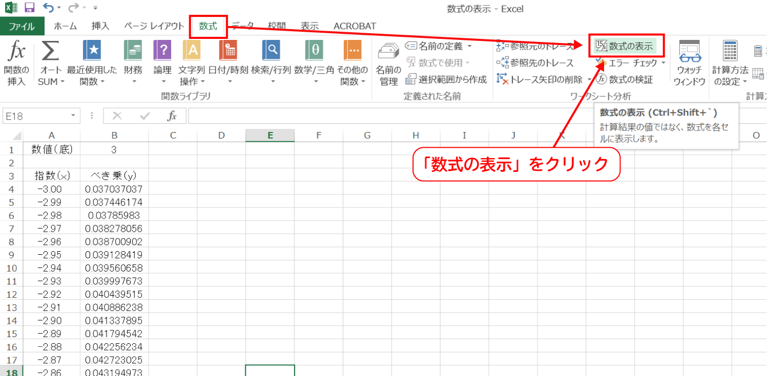 Excelでシート内に入力された数式をすべて表示する1